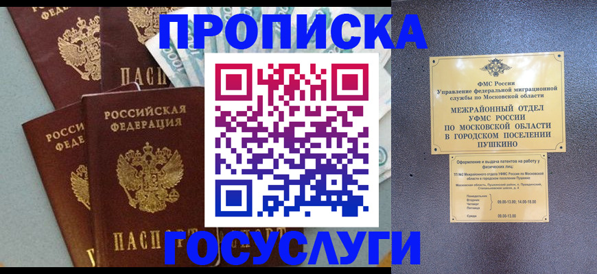 прописка гарантия в Ессентуках