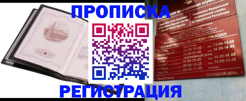 прописка 2025 в Ессентуках