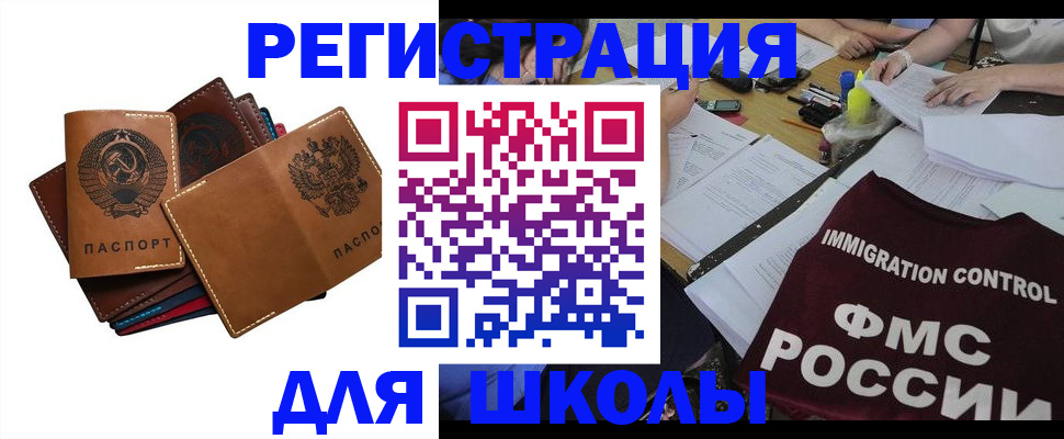 регистрация для школы в Ессентуках